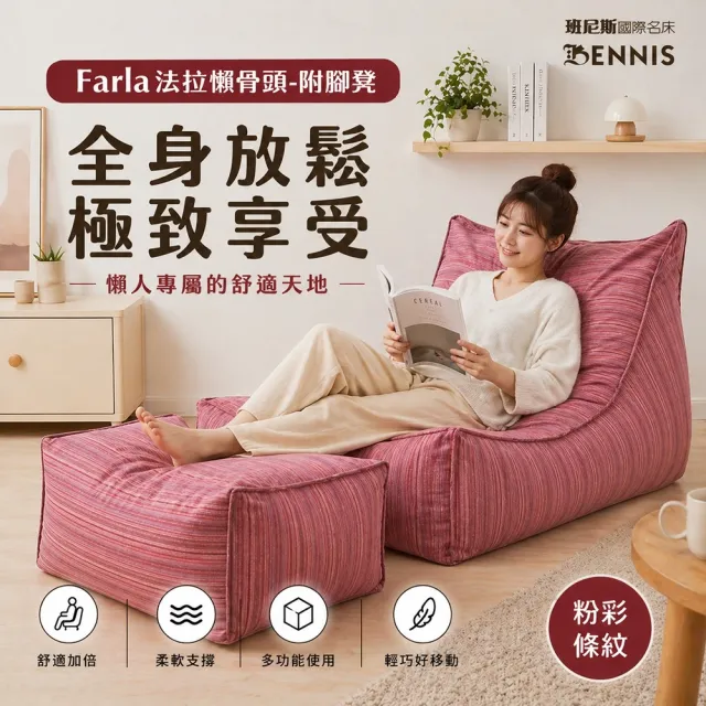 【班尼斯】魔凳哈力 懶骨頭沙發床椅/附大腳凳(懶骨頭)