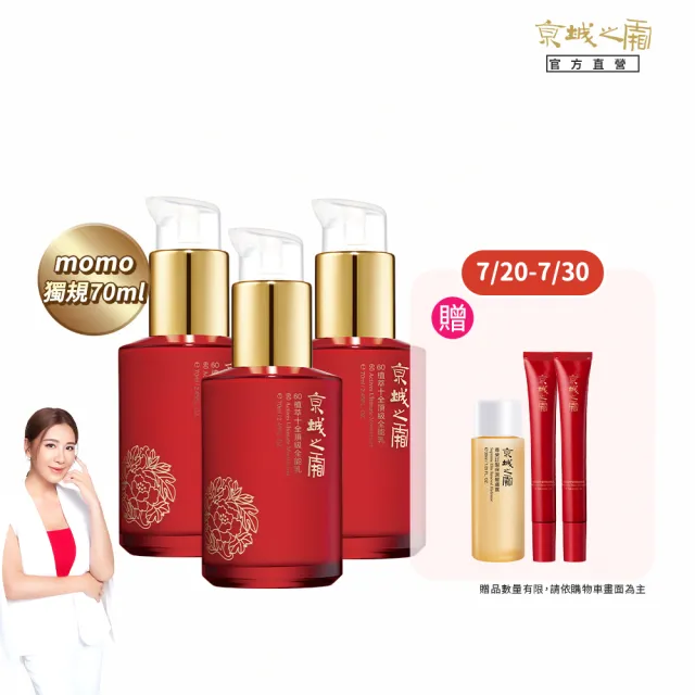 【牛爾京城之霜】獨家特規 60植萃十全頂級全能乳/輕盈乳70ml x3入(送全能乳15mlx2)