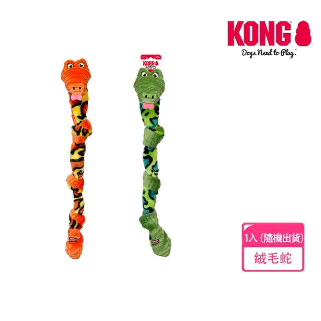 【KONG】寵物互動咬咬玩具-繩結絨毛蛇 M/L(顏色隨機 中型犬 大型犬 貓狗玩具 寵物玩具 禮物)