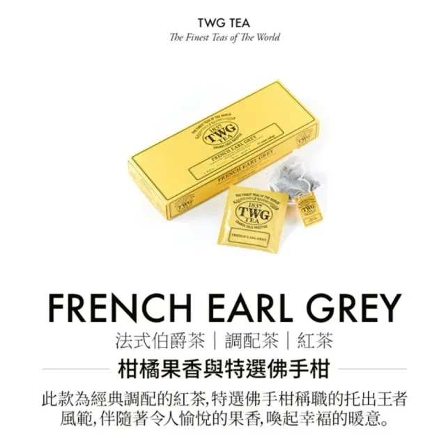 【TWG Tea】環球啟程 手工純棉茶包 15包x3盒(Bon Voyage Tea Sets)