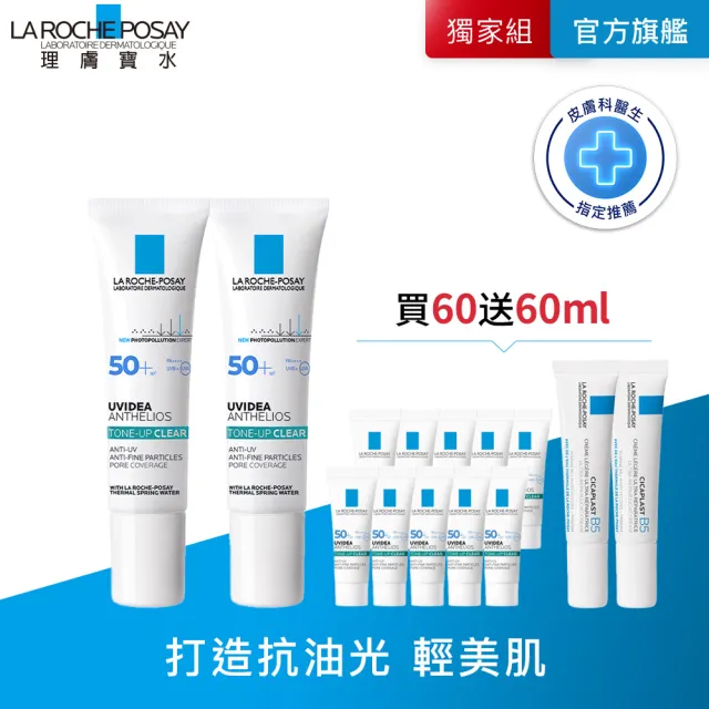 【理膚寶水】獨家限定★太空科技防全護極致抗油光防曬亮白乳 30ml買60送60_G(清爽防曬)