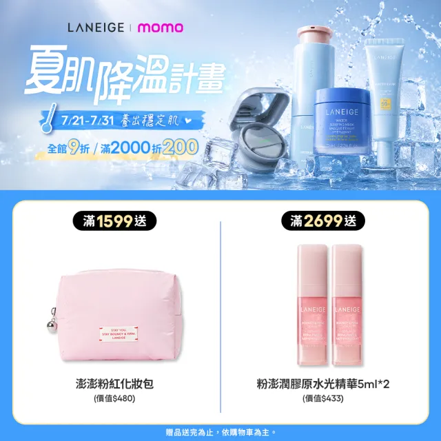 【LANEIGE 蘭芝】官方直營 水酷修護保濕輕感防曬露 50ml (蘭芝 防曬 保濕 SPF 50+ PA++++)
