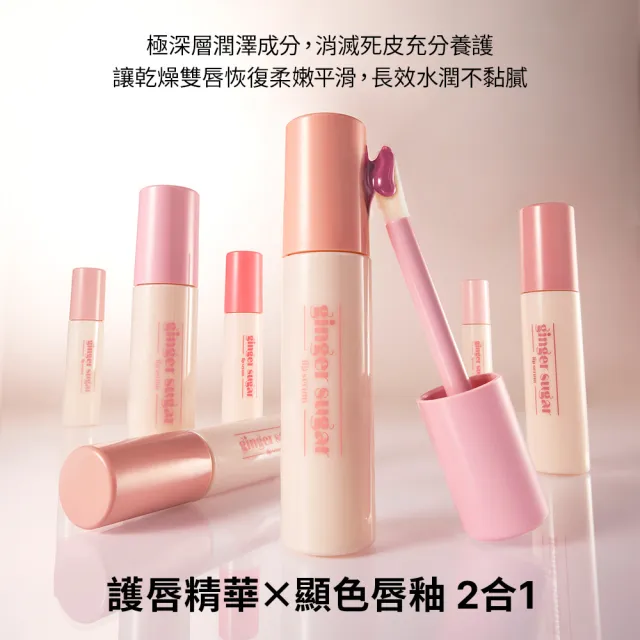 【ETUDE】官方直營 薑糖水光精華唇釉 (7色任選)