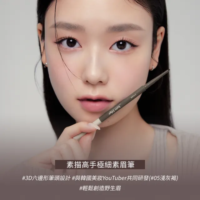 【ETUDE】官方直營 素描高手極細素眉筆 (5色任選)