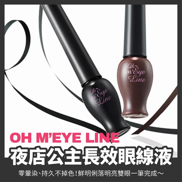【ETUDE】官方直營 夜店公主長效眼線液