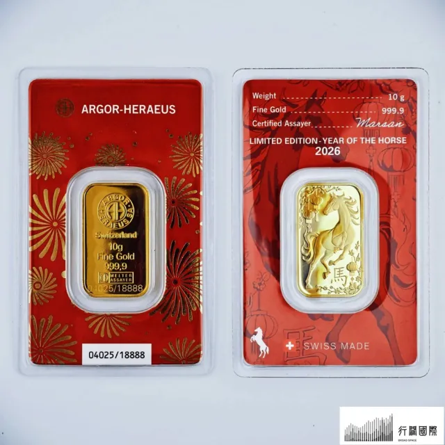 (行闊國際)10g 公克(2.666錢) 瑞士 Argor heraeus 亞格賀利氏 2026馬年  黃金條塊 (LBMA 國際認證)
