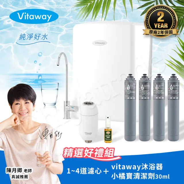 【Vitaway】維他惠養生活水機 全新二代水機 陳月卿推薦 奈米好水 7道濾心 可生飲 保固2年(免費到府安裝)