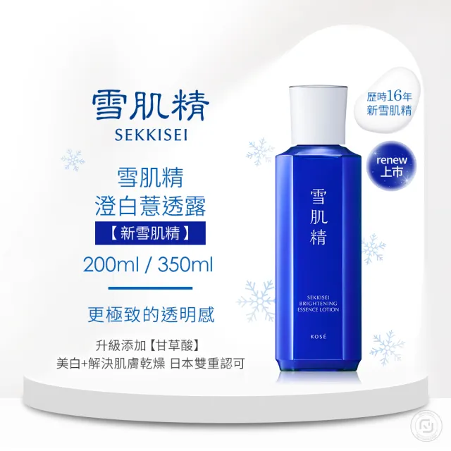 【KOSE 高絲】澄白薏透露200mL(超能組/彈力鎖水組 任選)