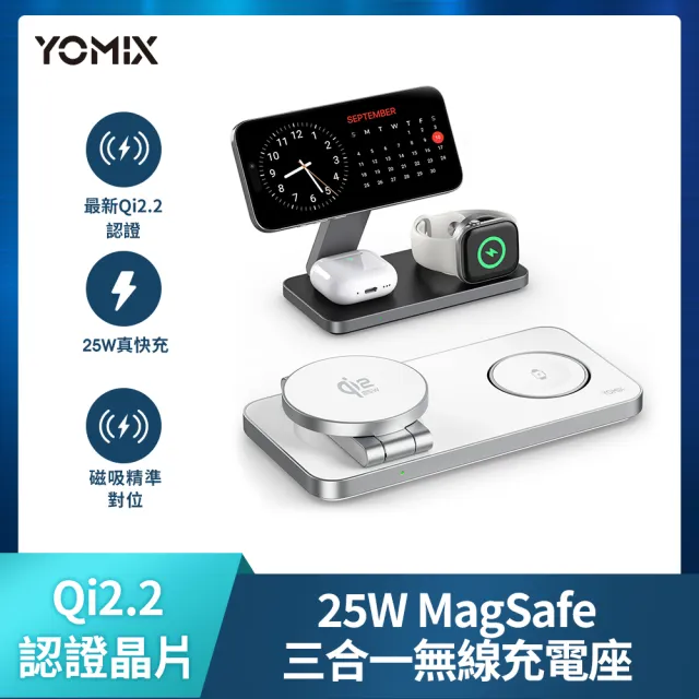 【YOMIX 優迷】Qi2.2 25W三合一折疊磁吸無線充電座(MagSafe/Apple watch/AirPods/iPhone/支援多設備)