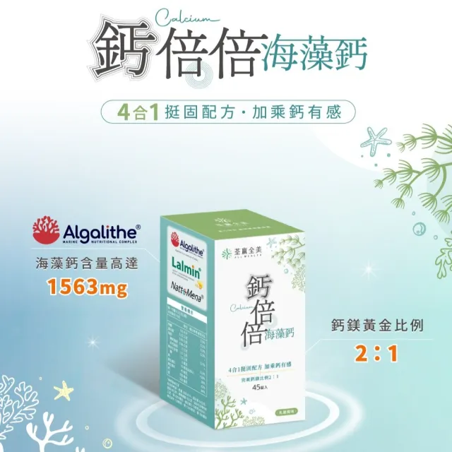 【荃贏全美】鈣倍倍海藻鈣 咀嚼錠x2盒組(共90錠；黑醋栗口味)