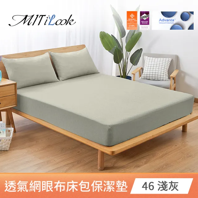 【MIT iLook】買一送一 100%防水防蹣抗菌3M吸濕排汗床包保潔墊(單人 雙人 加大 台灣製 Advanta防護級)