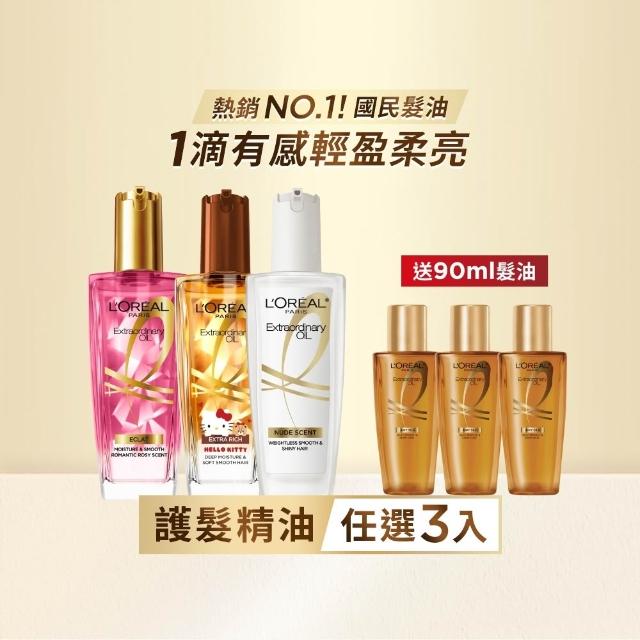 【L’OREAL Paris 巴黎萊雅】金緻護髮油3入100ml(暖木裸香/金/棕/櫻桃/玫瑰/草本/護髮精華任選)
