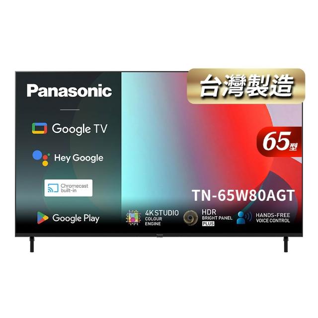 【Panasonic 國際牌】家電快配★65型 4K GoogleTV 自然6原色 智慧顯示器 不含視訊盒(TN-65W80AGT)
