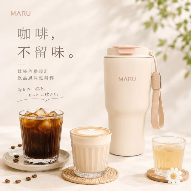 【Maru 丸山製研】買1送1_venti鈦瓷咖啡保溫杯600ml(陶瓷保溫杯/咖啡隨行杯/不鏽鋼保溫瓶)