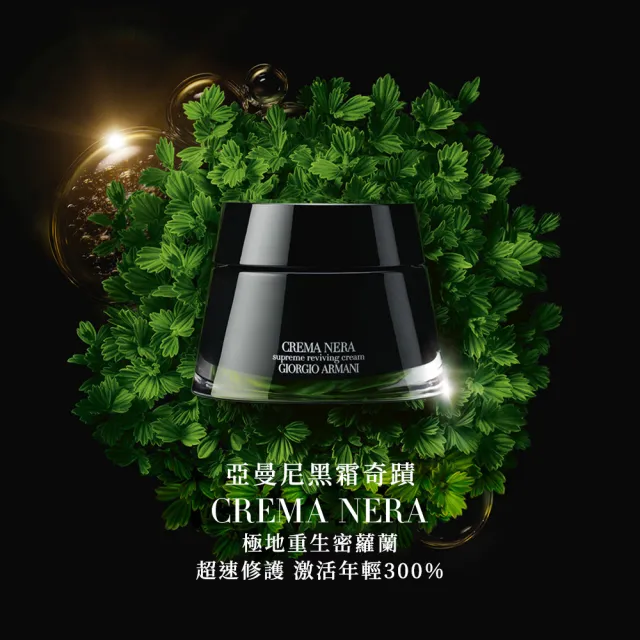 【ARMANI 亞曼尼】官方直營 買1送1 黑曜岩新生奇蹟乳霜(GA/黑霜/買15ml送15ml