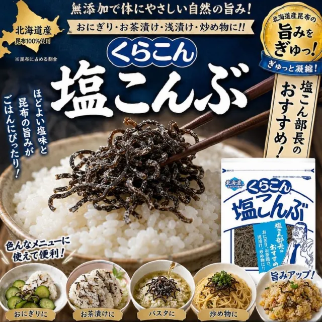 小倉屋 塩部長 北海道鹽昆布 原味鹽昆布 47g*5包(鹽昆布)