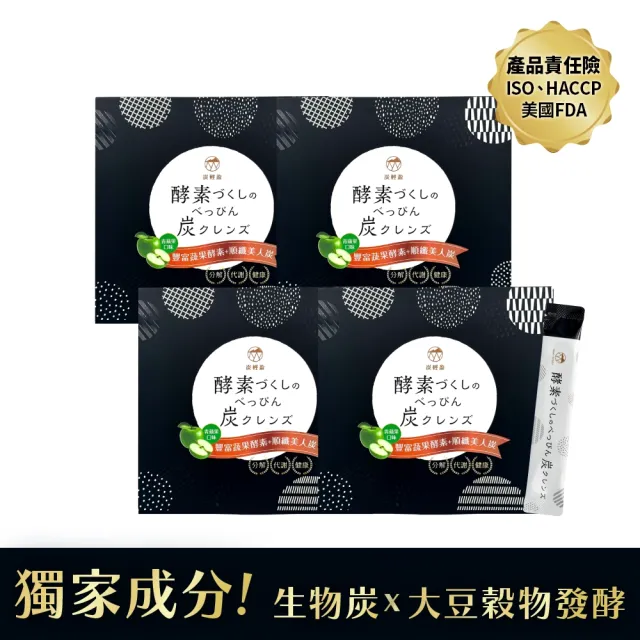 即期品【炭輕盈】纖淨酵素粉EX 15包x4盒(生物炭/酵素/纖維粉/多穀麴/乳酸菌/蔬果酵素/順暢/代謝/分解)