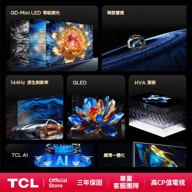 【TCL】55型 家電快配★QLED 原生144Hz Google TV 量子智慧連網液晶顯示器-基本安裝(55T8D)