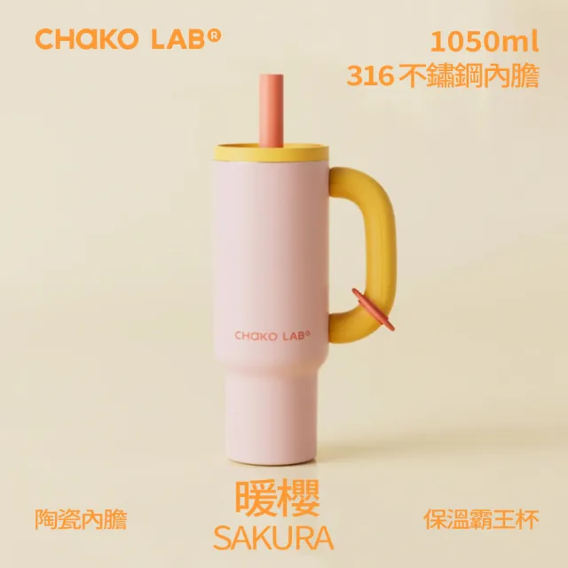 【CHAKO LAB】不鏽鋼陶瓷保溫霸王杯1050ml（速）柯震東粉絲必備 冰霸杯 316不鏽鋼 大容量手提杯 保溫杯