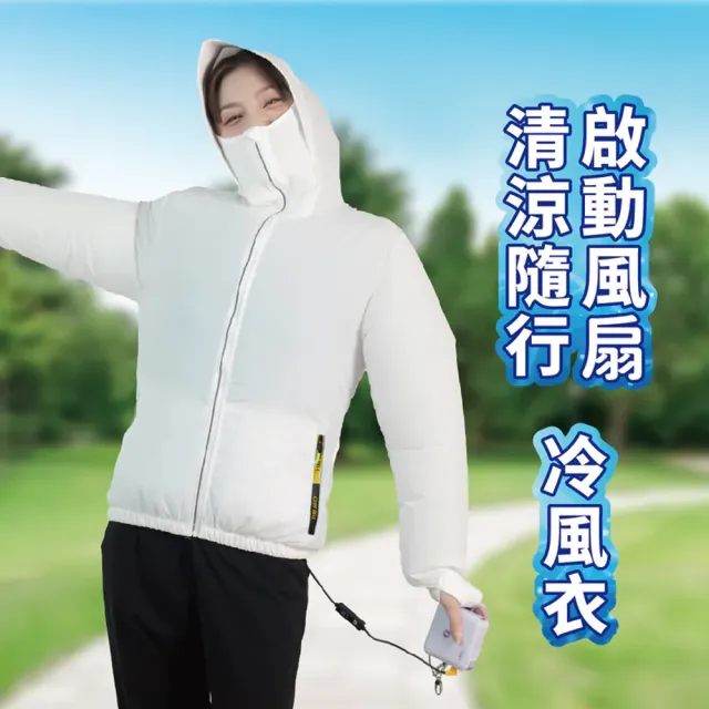 【台隆手創館】瑟夫貝爾 極速冷風機能外套 冷風外套 風扇外套 空調服