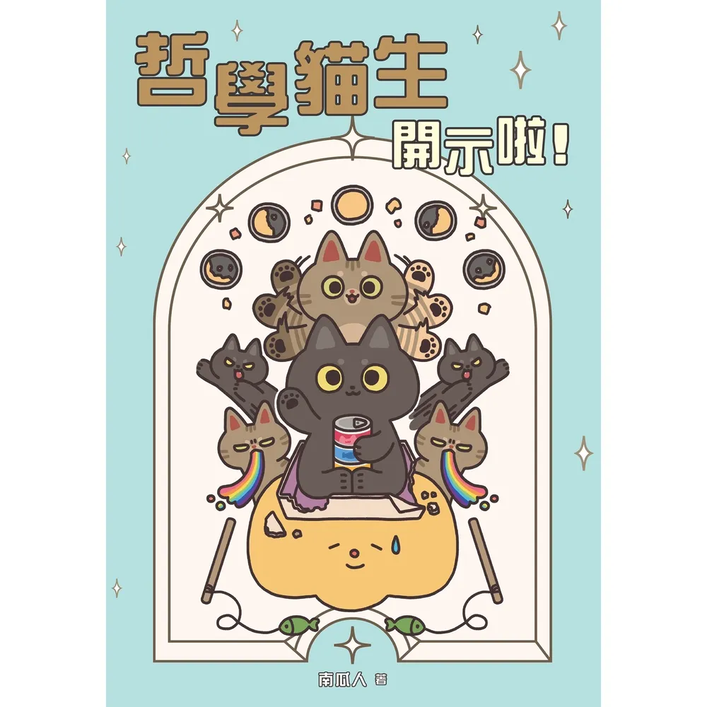 【momoBOOK】哲學貓生開示啦！(電子書)