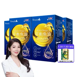 【Simply 新普利】Omega-3平衡魚油60顆 x4盒(林書煒推薦.83%.Omega-9.DHA.EPA.D3)