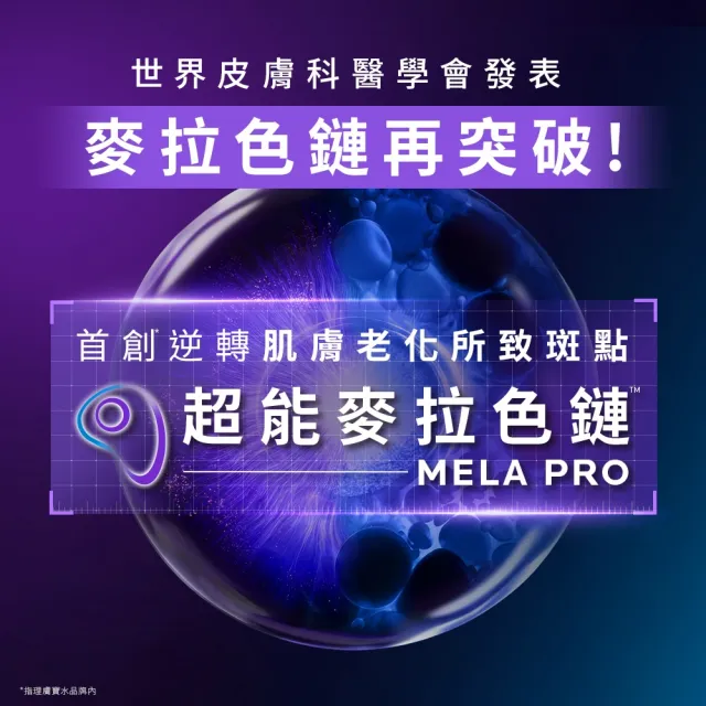 【理膚寶水】超能淡斑彈潤雙入組★MELA B3 PRO 超能淡斑緊緻精粹 40ml+極效B5彈潤超修復精華 50ml