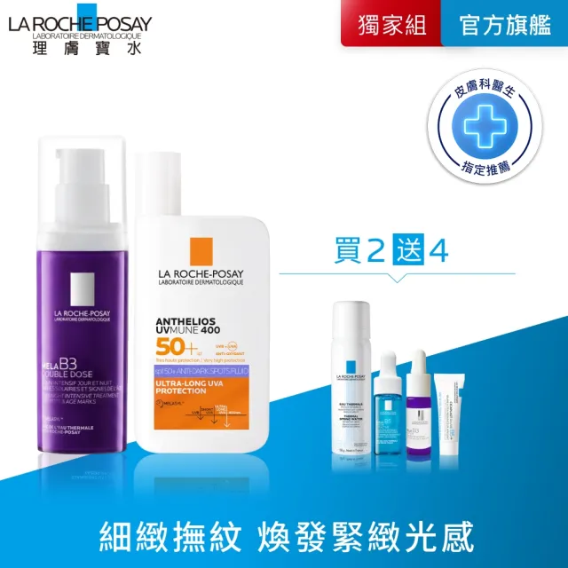 【理膚寶水】超能美白防曬雙入組★MELA B3 PRO 超能淡斑緊緻精粹 40ml+安得利淡斑淨亮極效夏卡防曬液 50ml