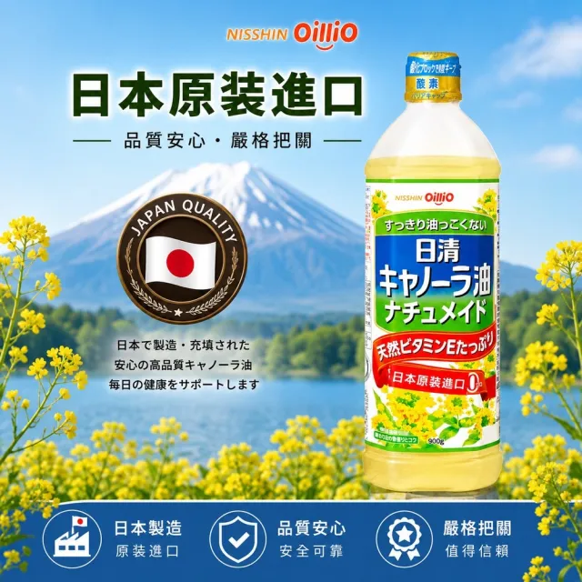 【NISSIN 日清】特級芥花油900g*8瓶(中元 芥籽油 菜籽油 芥花油 原裝進口 日清製油)