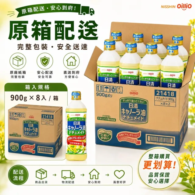 【NISSIN 日清】特級芥花油900g*8瓶(中元 芥籽油 菜籽油 芥花油 原裝進口 日清製油)