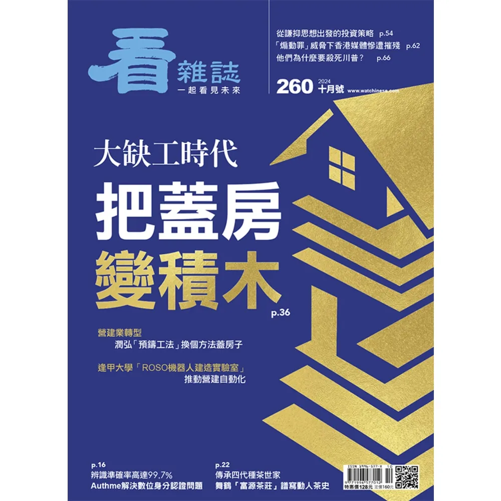 【momoBOOK】看雜誌第260期 PAD版(電子雜誌)