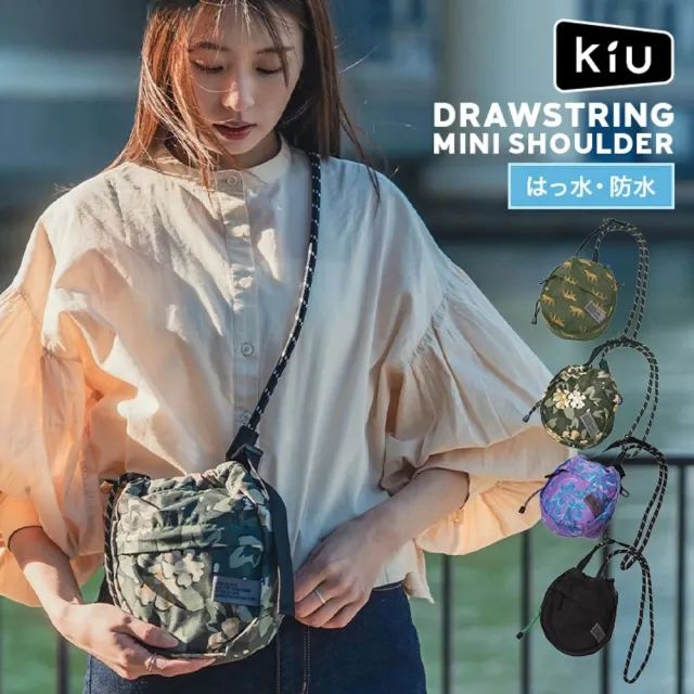 【KIU】日本KiU 532系列 防水可愛斜背包 | 輕便實用可放長夾 | 可提可背兩用傘繩可拆 | 戶