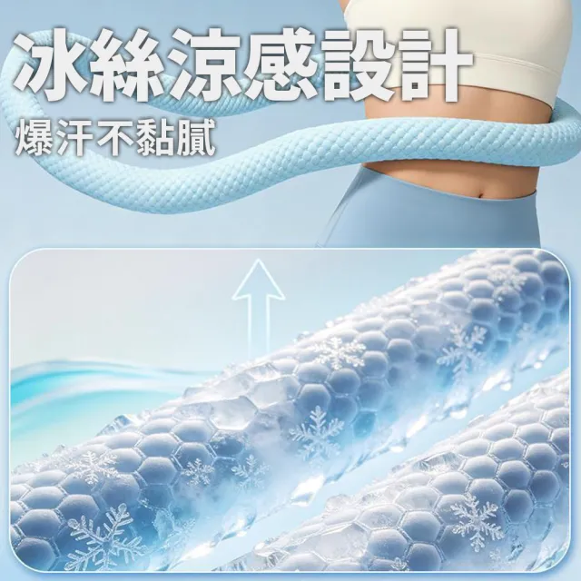 【keep power】冰豆豆涼感呼拉圈2.5KG ( 涼感呼拉圈 冰豆豆呼拉圈 冰絲呼拉圈 呼拉圈 彈簧呼拉圈 )