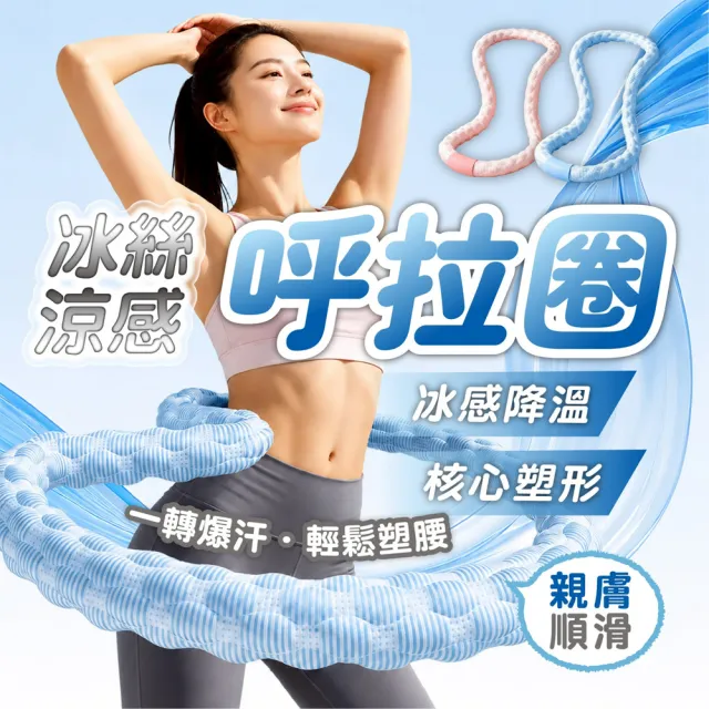 【keep power】冰豆豆涼感呼拉圈2.5KG ( 涼感呼拉圈 冰豆豆呼拉圈 冰絲呼拉圈 呼拉圈 彈簧呼拉圈 )