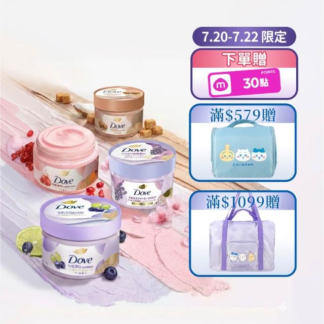 【Dove 多芬】去角質冰淇淋身體磨砂膏4入(薰衣草/櫻花/藍莓/石榴/櫻花/楓糖餅乾/奇異果籽和蘆薈)