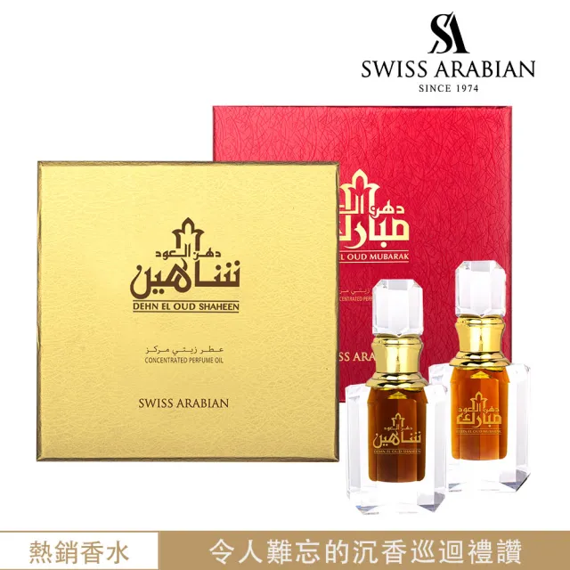 【SWISS ARABIAN】Dehn el Oud 儀式感沉香系列-CPO精油香水(兩款任選-杜拜原裝-專櫃公司貨)