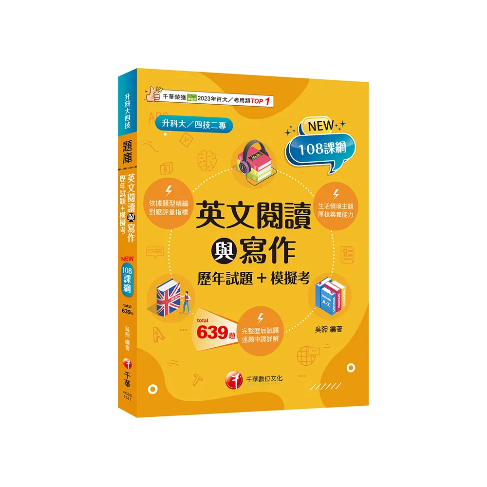 2025【對應評量指標】英文閱讀與寫作【歷年試題+模擬考】（升科大四技）