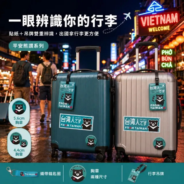 【MINIPRO】平安熊讚五件組(滑蓋卡套/行李飄帶/識別證套托運牌/行李箱貼紙/識別胸章/織帶)