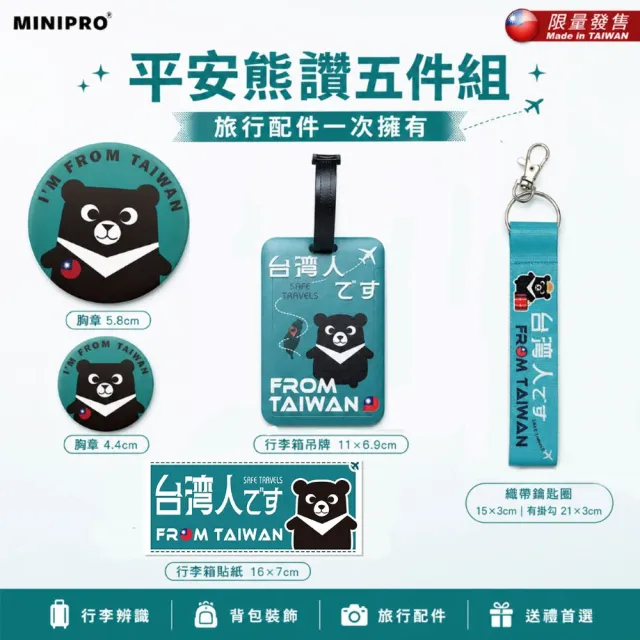 【MINIPRO】平安熊讚五件組(滑蓋卡套/行李飄帶/識別證套托運牌/行李箱貼紙/識別胸章/織帶)