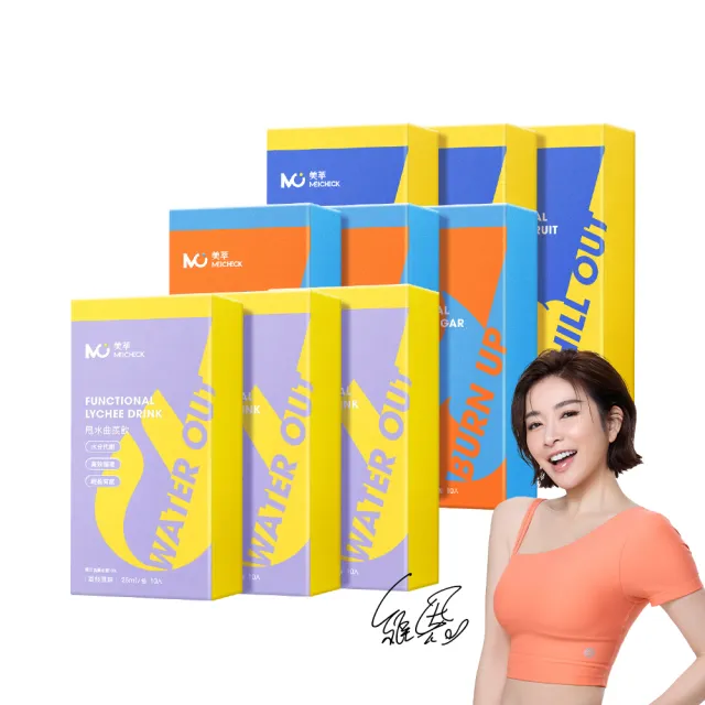 【MEICHECK 美萃】曲羨飲獨家9盒特惠組（10入/盒）(纖燃飲*3/甩水飲*3/桑桑飲*3)