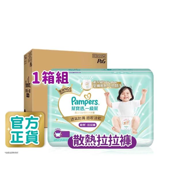【幫寶適】一級幫 散熱拉拉褲 M-XXXL 嬰兒褲型紙尿褲/尿布 1箱(會員兌換專用)