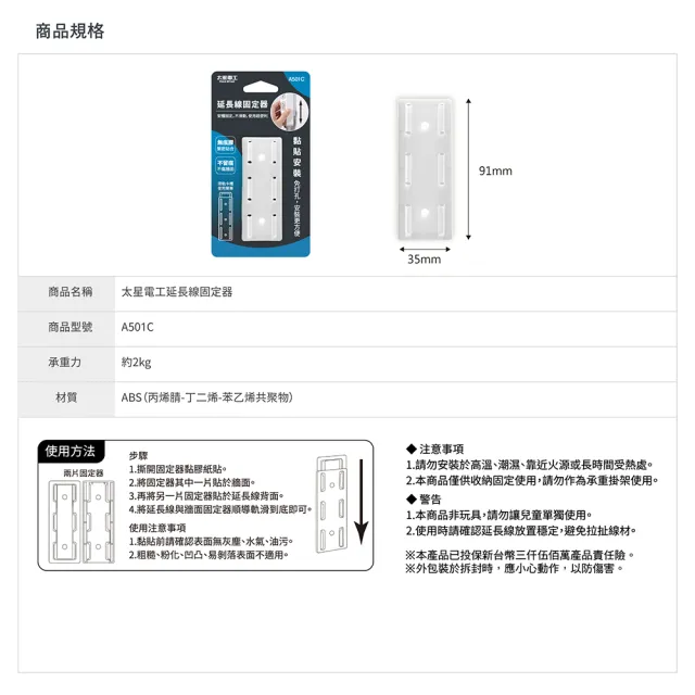 【太星電工】延長線固定器∣滑扣可拆/免釘牆∣ 插座固定 遙控器架 延長線收納架