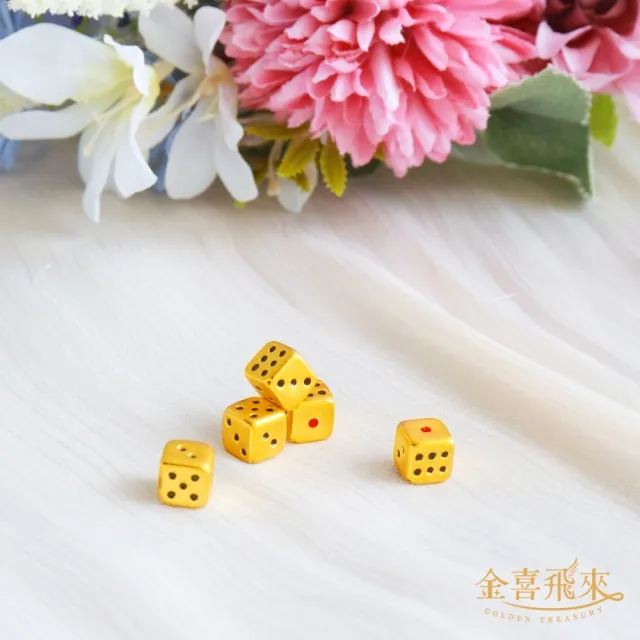 【金喜飛來】黃金骰子單顆入(0.26錢±0.03)