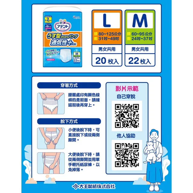 【日本大王】愛適多 超透氣舒適復健褲量販包M-L (成人紙尿褲 2箱組)