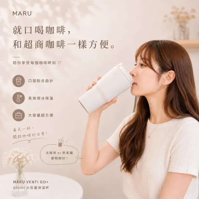 【Maru 丸山製研】買1送1-Venti go+鈦陶瓷咖啡保冰杯620ml買一送一再贈鈦瓷隨行杯780ml
