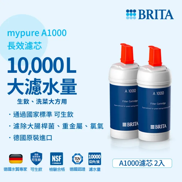 【BRITA】官方直營 mypure A1000長效型濾芯(二入)