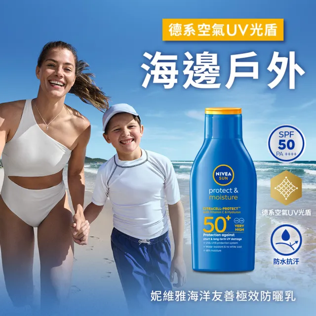 【NIVEA 妮維雅】海洋友善防曬乳 SPF50+ 100ML(德國妮維雅/防曬乳)