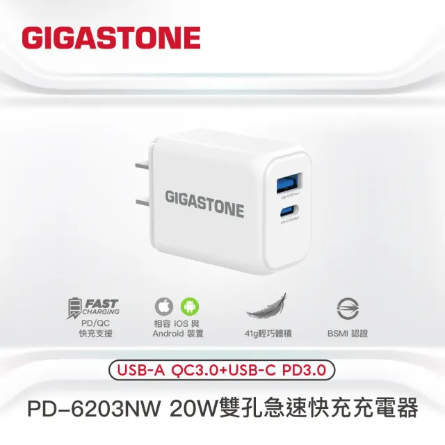 【Gigastone 立達國際】2入組 PD/QC3.0 20W雙孔急速快充充電器PD-6203NW ( iPhone/手機充電頭 )