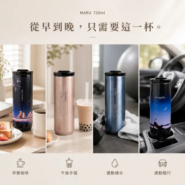 【Maru 丸山製研】100%無塑鈦瓷316不銹鋼保溫杯720ml(直飲杯/飲料環保杯/輕量保溫瓶/不鏽鋼保溫杯)
