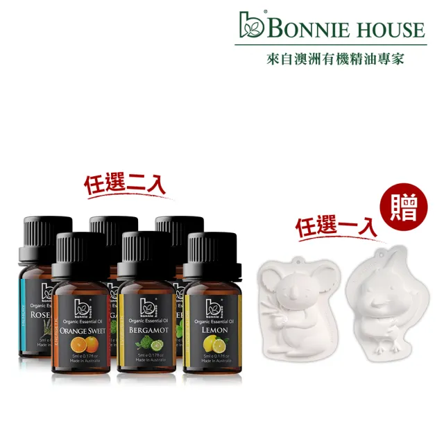 【Bonnie House 植享家】雙有機精油(任選2入)+植享擴香小物(任選1入)